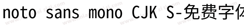 noto sans mono CJK S字体转换